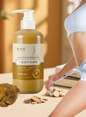 大黄膏按摩发热塑形紧致纤体霜