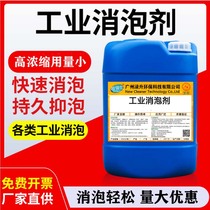 Industrial Antifoam Waste Water Treatment Coatings Desulfurization Cutting Fluid Shield Silicone Defoamer Powerful de-foaming King