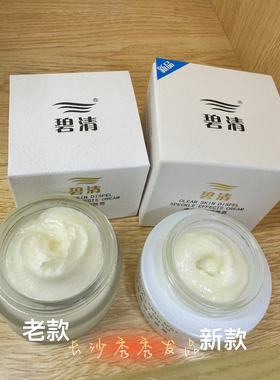 正品专柜 碧清 30g 黄色膏体美容院专用护肤产品
