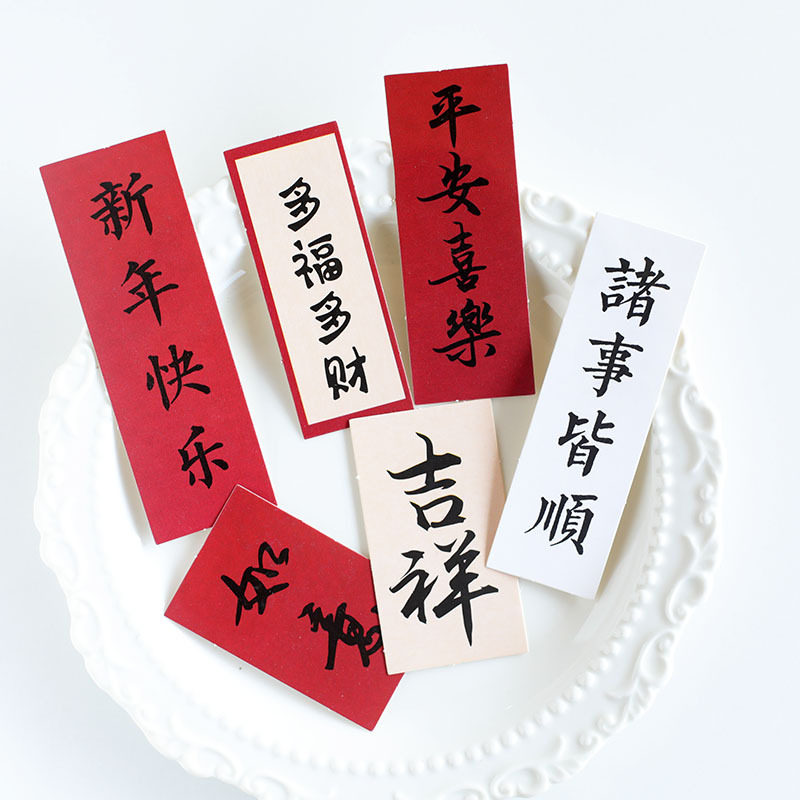 新年祝福语蛋糕装饰插件平安喜乐诸事顺利吉祥如意国风中式摆件