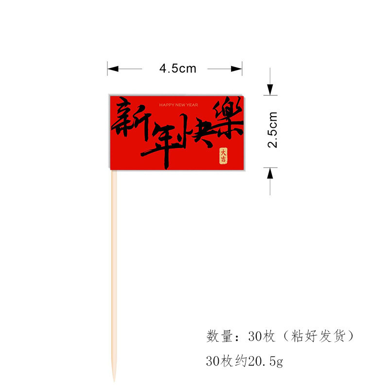 新年祝福语蛋糕装饰插件平安喜乐诸事顺利吉祥如意国风中式摆件
