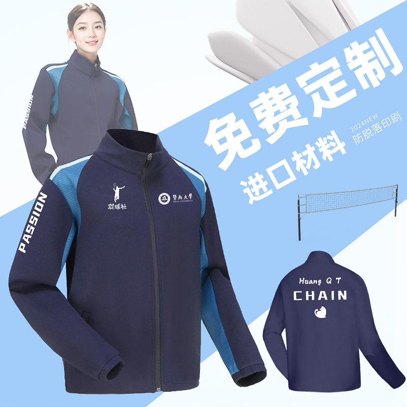 长袖羽毛球服外套秋冬套装男女队服定制教练裁判员运动服装训练服,淘宝优惠券,粉丝福利购,淘宝优惠卷