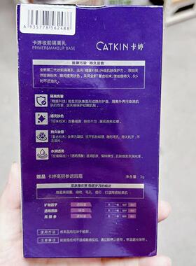 正品卡婷妆前防护隔离乳裸妆霜一分钟保湿遮瑕防辐射轻薄妆前乳