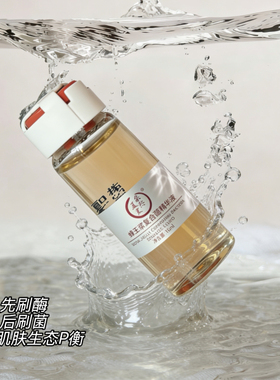 刷菌菌群精华蜂王浆药用层孔菌白松露菌复合菌精华液毛孔粗大油光