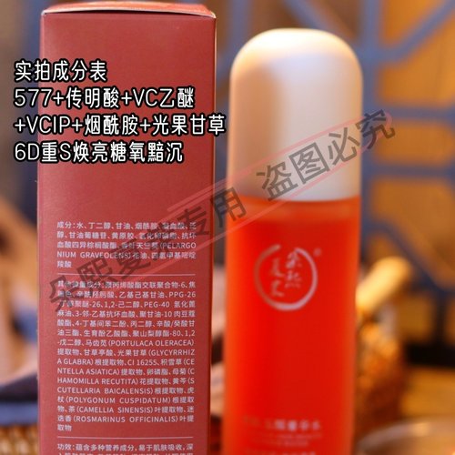 补光瓶！氨甲环酸+577+VCIP++VC乙醚烟酰胺雪肌靓肤菁华水100ml - 图0