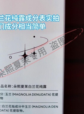 白兰花玫瑰天竺葵马鞭草迷迭香鲜花液纯露头道冷萃取爽肤水160ml