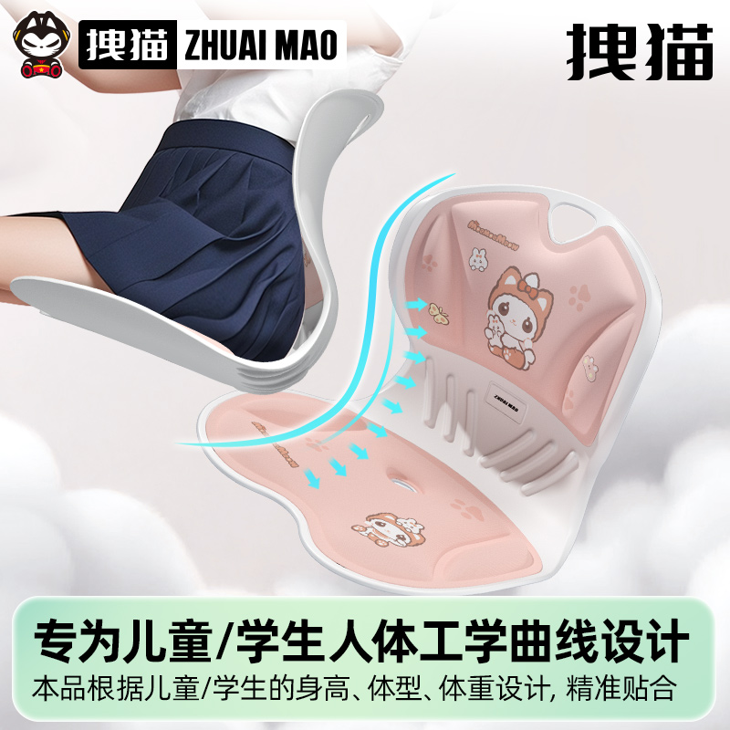 拽猫护腰坐姿椅儿童坐垫靠背垫神器学生座椅矫正久坐支撑孩子学习