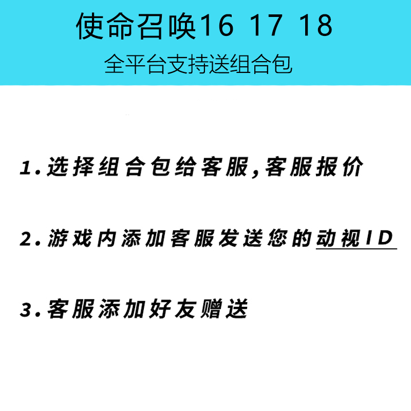 steam使命召唤16COD17黑色行动冷组合包赠送礼暴雪低价cp点数PS45-图0