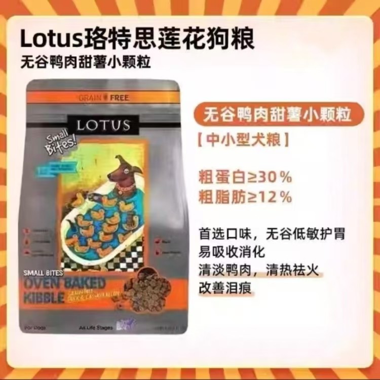 好包正品莲花鸭肉甜薯4磅无谷低温烘焙降火去泪痕高蛋白小型犬粮,淘宝优惠券,粉丝福利购,淘宝优惠卷