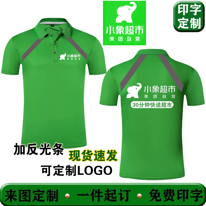 小象超市工作服短袖定制配送员骑手t恤绿色速干广告宣传POLO印字 - 图1