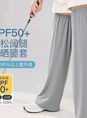 夏季冰丝防晒透气宽松腿套男女