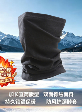 秋冬双面德绒加厚保暖脖套