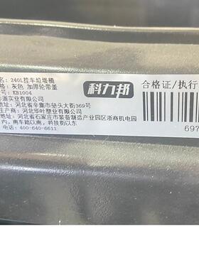 科力邦(Kelibang)户外垃圾桶塑料带盖轮翻盖果皮箱240L挂车灰色KB