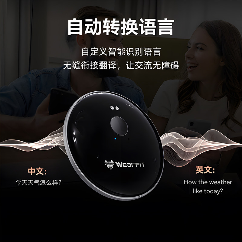 智能翻译AI识别同声传译黑科技实时英语实时视频无线蓝牙语音神器
