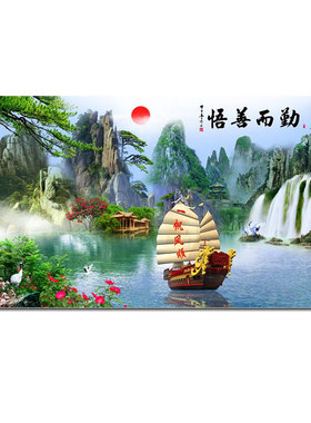 自粘一帆风顺山水壁画满载而归招财进宝风水装饰画客厅背景墙贴画