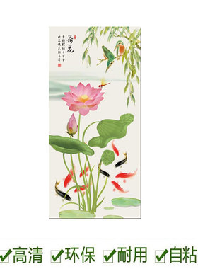 九鱼荷花鲤鱼图装饰画自粘墙贴锦鲤山水风景图案莲花玄关画定制
