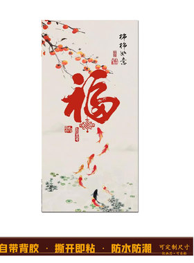 自粘柿柿如意贴画入户玄关可定制