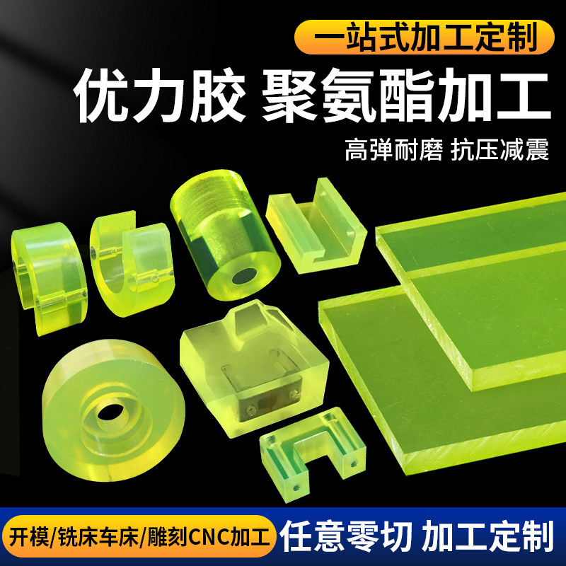 聚氨酯板加工耐磨防静电优力胶棒PU板缓冲垫片圈牛皮筋防撞块包胶,淘宝优惠券,粉丝福利购,淘宝优惠卷