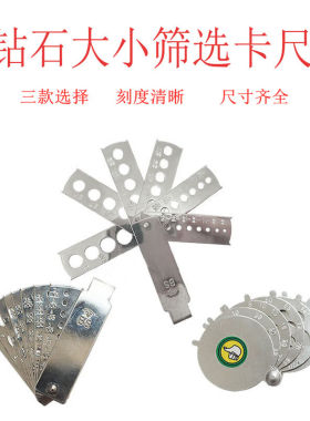 贝傅特钻石卡尺卡片测量器镶嵌用具钻石卡尺测量工具耐磨耐用6片