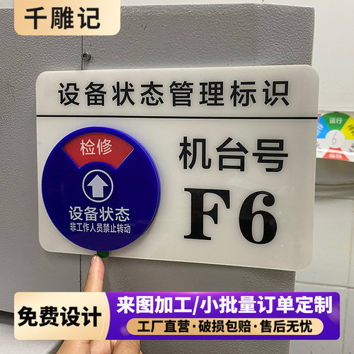 定制亚克力CNC仪器号码机器床运行管理卡机台编号设备状态标识牌 - 图0