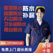 Huaihua Crane City Local Washroom Free Smashed Brick Waterproof Remiss Kitchen Balcony Exterior Wall Repair Service