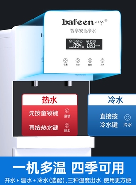bafeen八分热水净水器商用加热一