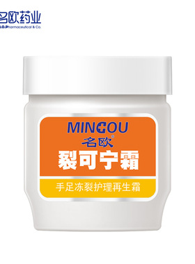 防冻止裂保湿滋润护肤霜名欧修复