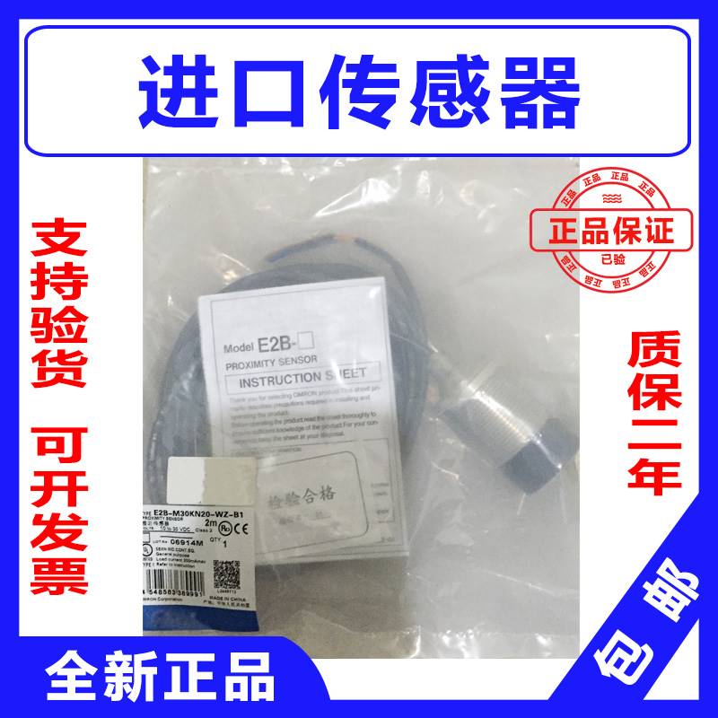 全新接近开关E2B-M30LS15-WZ-B2 E2B-M30LS15-WZ-C2质保二年 - 图3