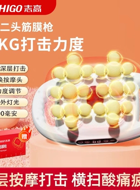 志高专业二十二头筋膜枪大力度深