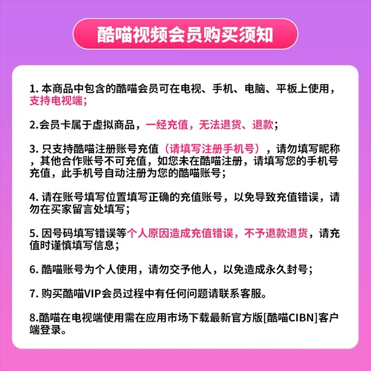 优酷电视SVIP月卡会员酷喵一个月视频会员支持电视季卡年卡直充-图0