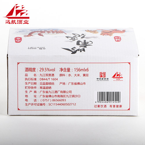 远航九江广东米酒九江双蒸杯九出口九粮食米酒6瓶29.5度小杯156ml - 图2