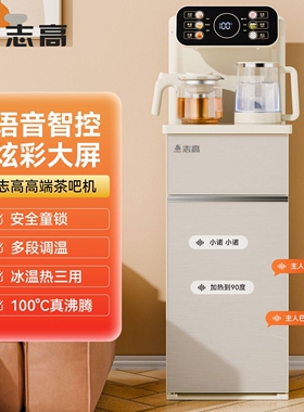 志高饮水机家用茶吧机智能语音立