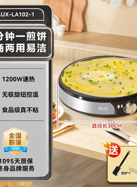 奥克斯商用电饼铛多功能烤饼机不