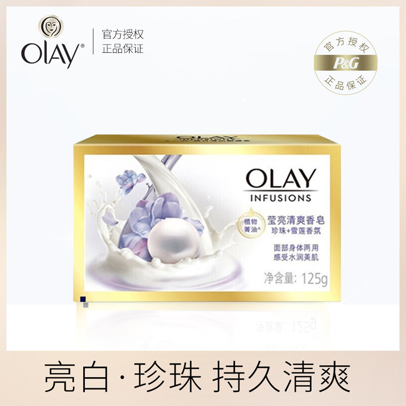 正品玉兰油洗澡香味持久女生沐浴皂 晨彤居家日用香皂