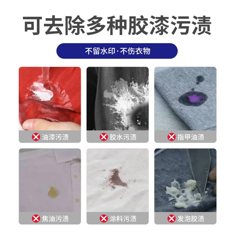 丙烯颜料去除剂洗衣服上的油漆清洗剂衣物油画口红除胶神器清除剂-图2