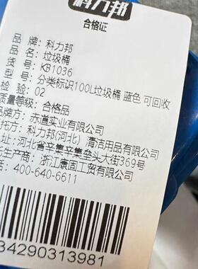 科力邦(Kelibang)户外垃圾桶分类带盖翻盖果皮箱KB1036100L蓝色(