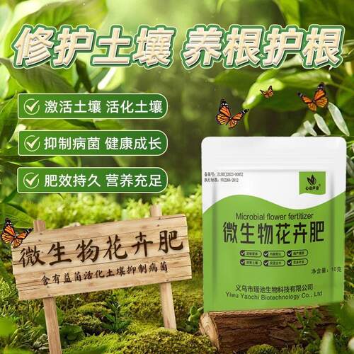 微生物花卉肥菌剂肥料有机肥通用氮磷钾绿植盆栽花卉果蔬果树通用 - 图1