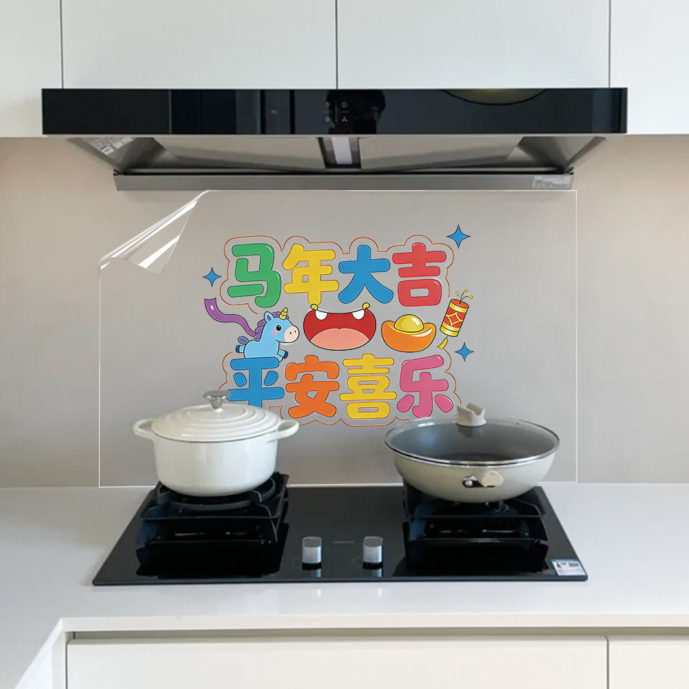 2026春节马年厨房防油贴纸耐高温墙面装饰防水墙贴纸灶台家用静电,淘宝优惠券,粉丝福利购,淘宝优惠卷