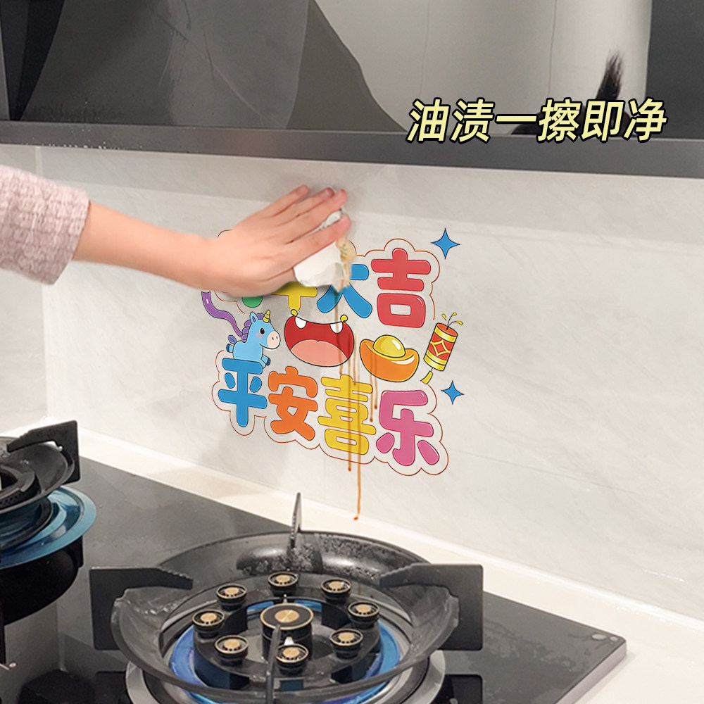 2026春节马年厨房防油贴纸耐高温墙面装饰防水墙贴纸灶台家用静电,淘宝优惠券,粉丝福利购,淘宝优惠卷