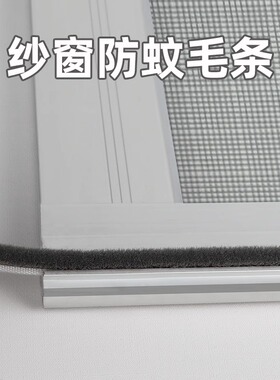 门缝密封条毛条门窗老式塑钢窗户铝合金门缝隙卡槽式毛边条防漏风