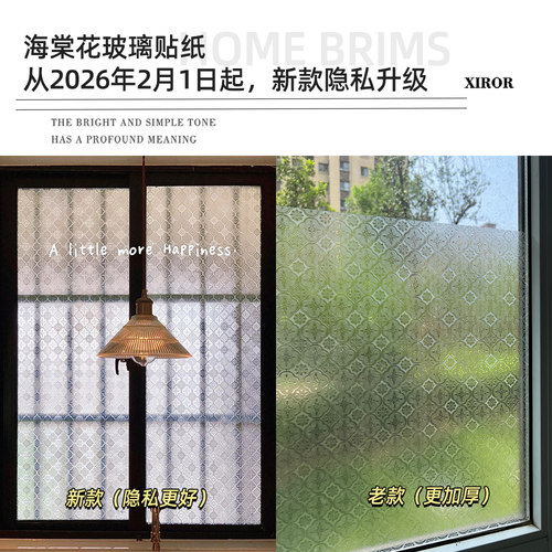 复古窗户贴纸防走光透光不透明卫生间磨砂玻璃贴膜防偷窥玻璃贴纸 - 图2