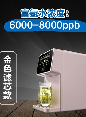 左杉负氢离子饮水机电解弱碱性还