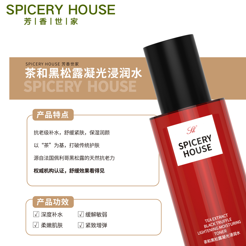 芳香世家旗舰店官方黑松露凝光浸润爽肤水抗衰护肤品spiceryhouse - 图2