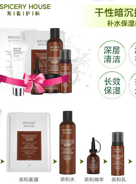 芳香官方旗舰店护肤品套装世家