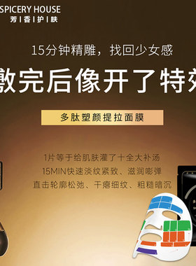芳香旗舰店多肽塑颜提拉面膜世家