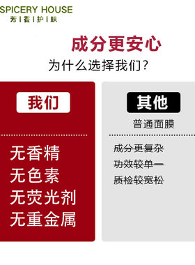 芳香官方旗舰店屏障修护面膜世家
