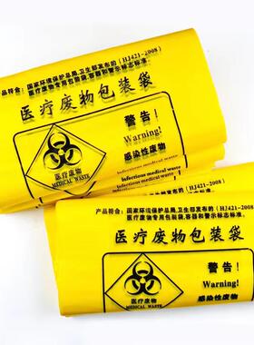 斯威诺X-1192黄色平口医疗垃圾袋一次性医院诊所废弃物收集袋平口