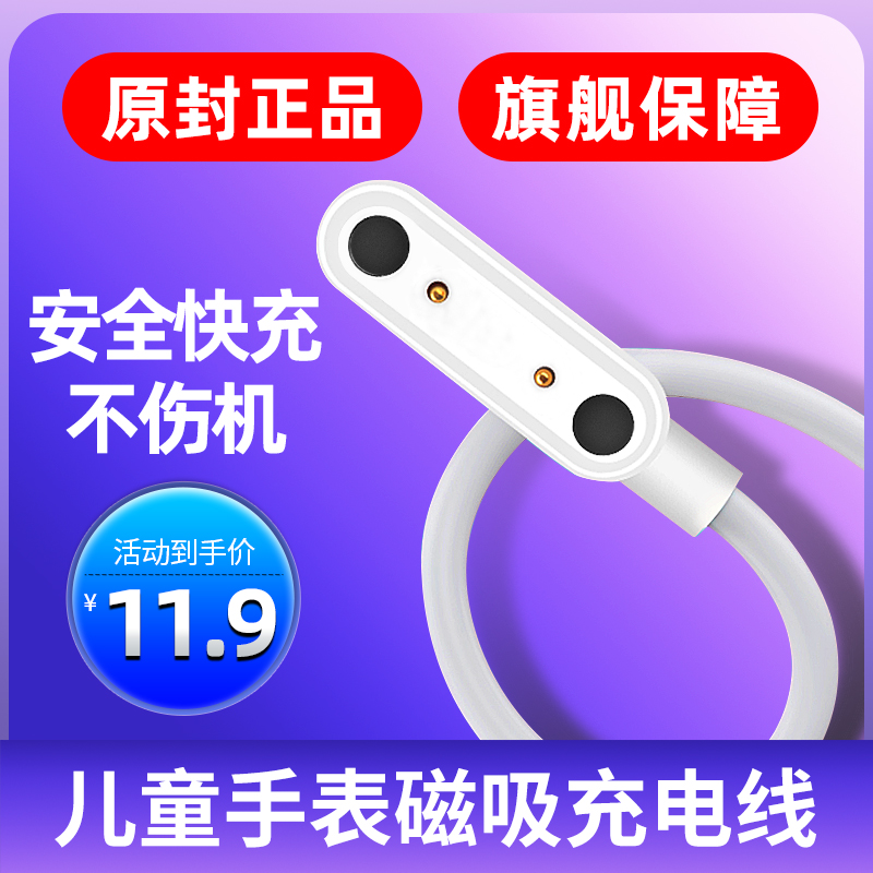 通用型儿童电话手表充电线磁吸式7.62mm充电器 配件加粗耐磨不伤电池2触点2针加长usb线冲电快充小霸王数据线 - 图2