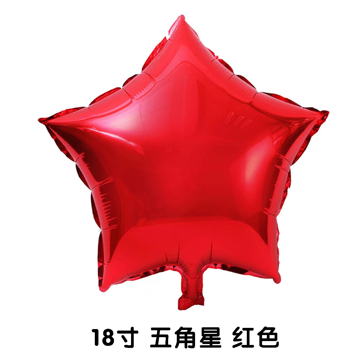 18寸五角星铝箔气球生日求婚婚礼派对造型商务场地布置上海发货