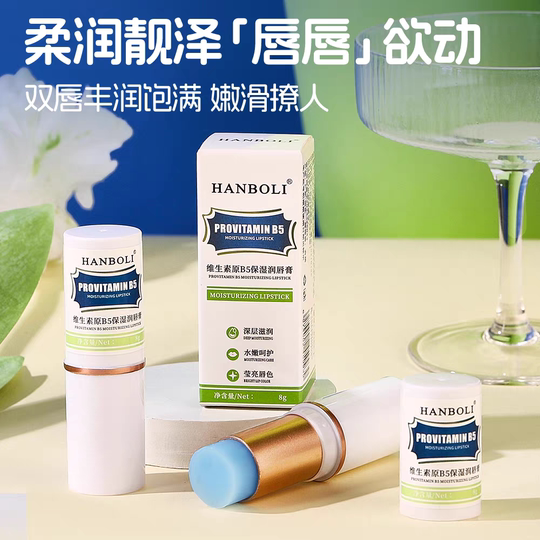 Vitamin B5 lip balm, hydrating, moisturizing, anti-drying, exfoliating, diluting lip lines, lip care essence